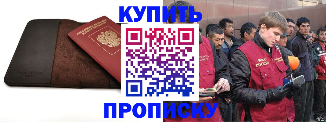 временная прописка в Зверево