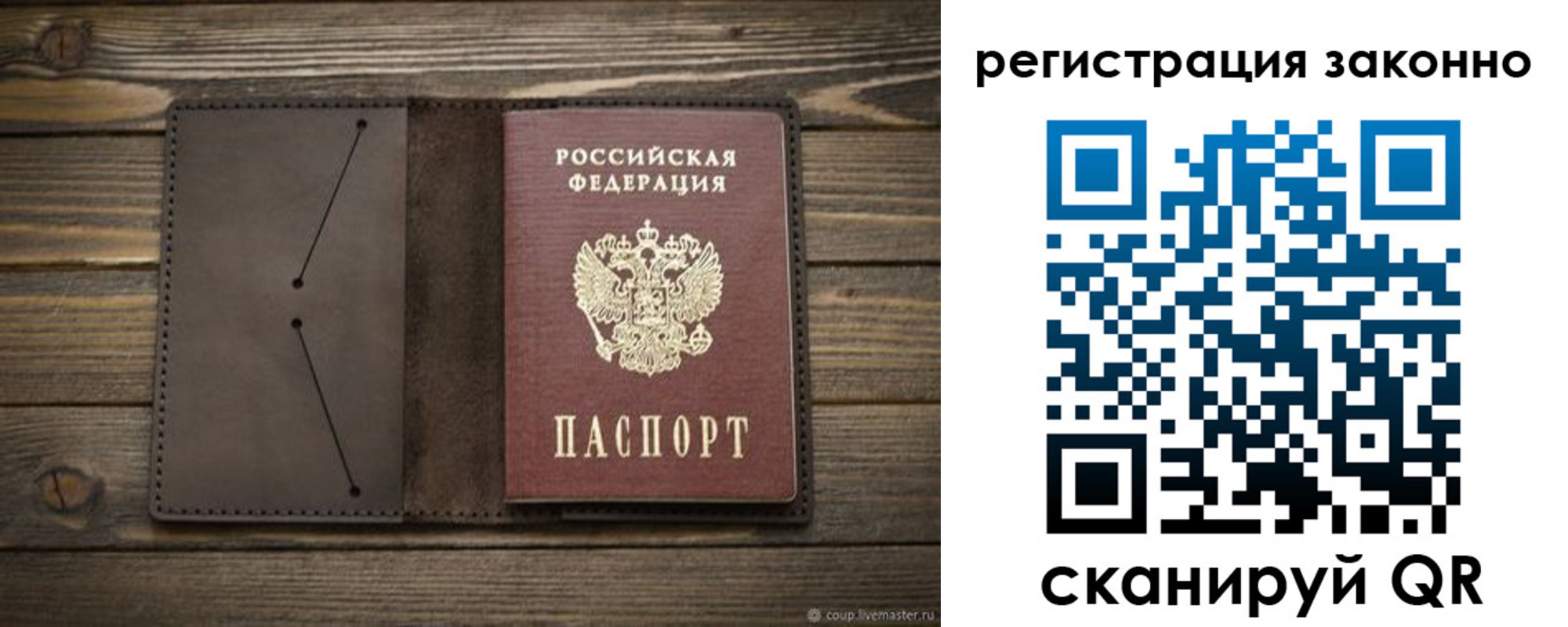 временная регистрация законно в Зверево