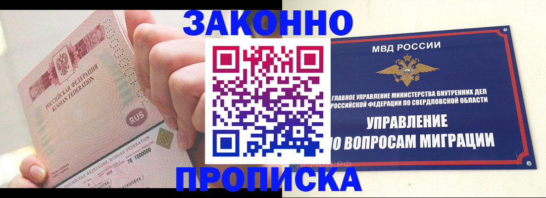 прописка от собственника в Зверево