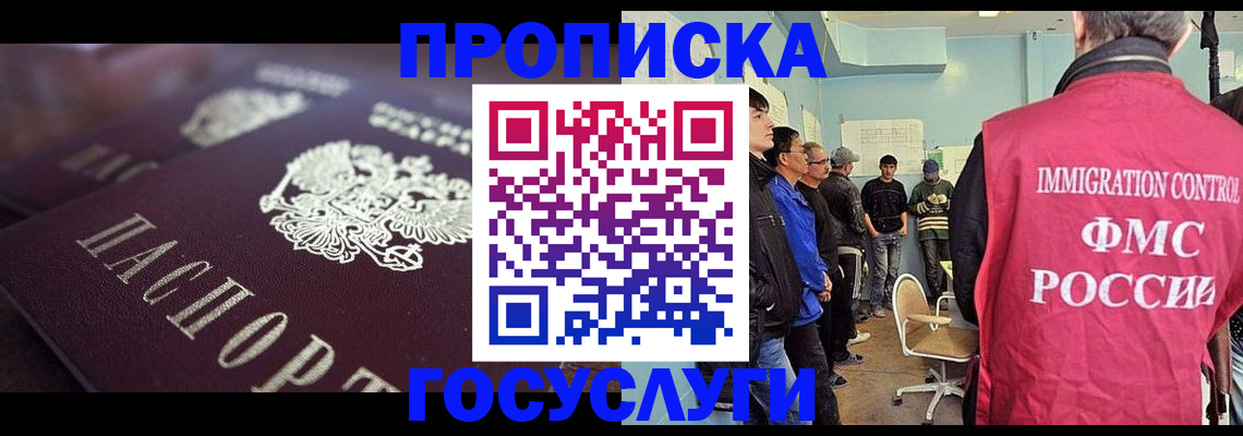 прописка законно в Зверево