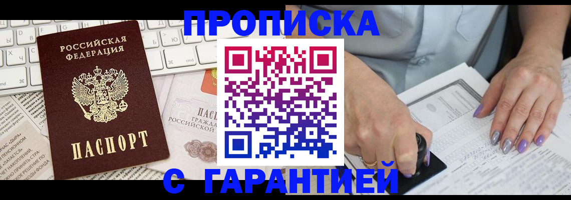 прописка ребенка в Зверево