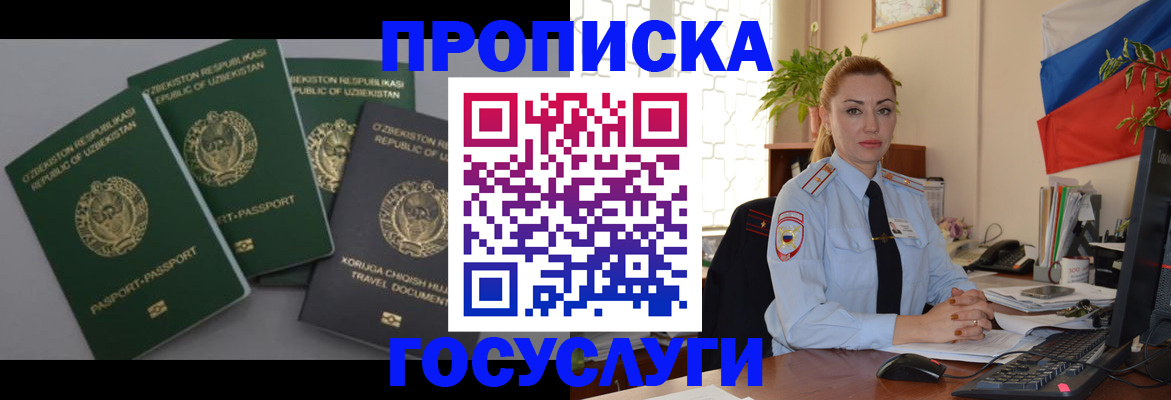 временная регистрация адрес в Зверево