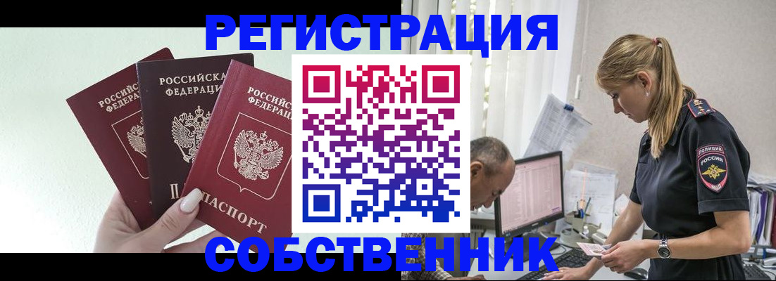 временная регистрация для школы в Зверево