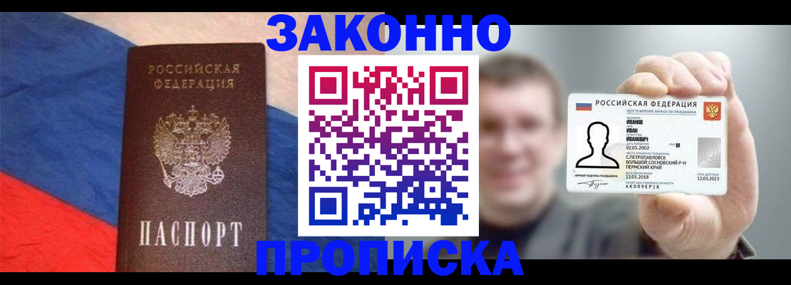 временная регистрация в квартире в Зверево