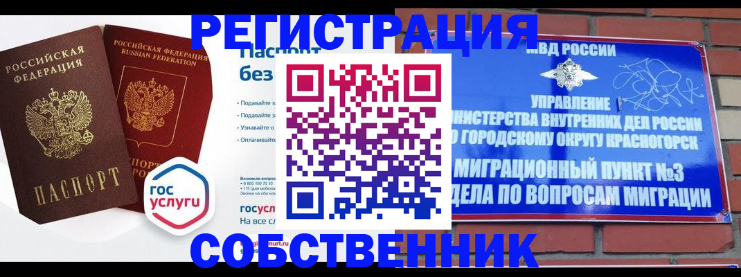 временная регистрация для школы в Зверево