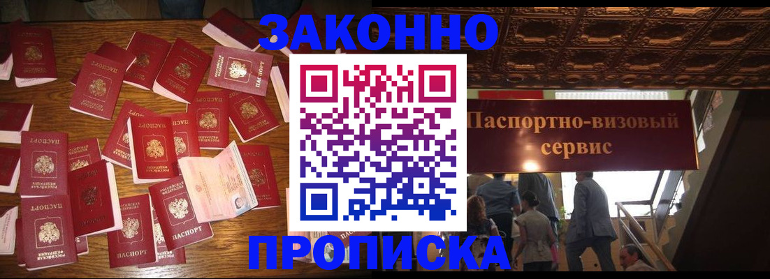 временная регистрация для всех в Зверево